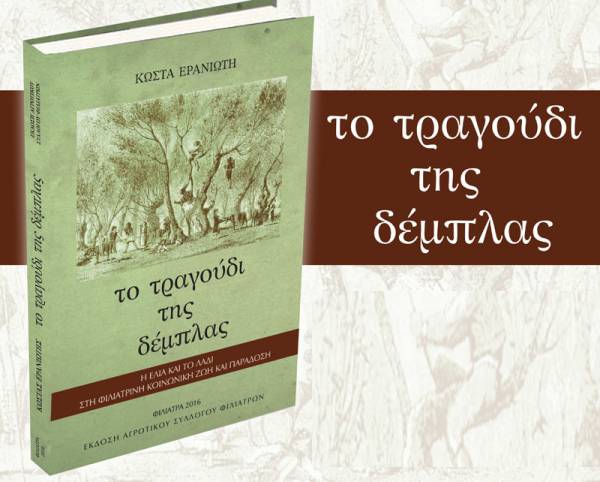 “Το τραγούδι της δέμπλας” του Κώστα Ερανιώτη στο Φουρναράκειο