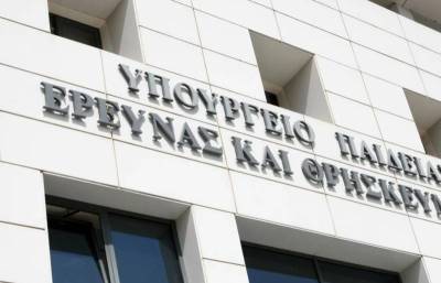 Υπ. Παιδείας: Ανακοινώθηκαν τα αποτελέσματα για την εισαγωγή Αλλοδαπών στα ΑΕΙ