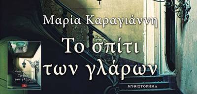 «Το σπίτι των γλάρων» παρουσιάζεται στην Κυπαρισσία
