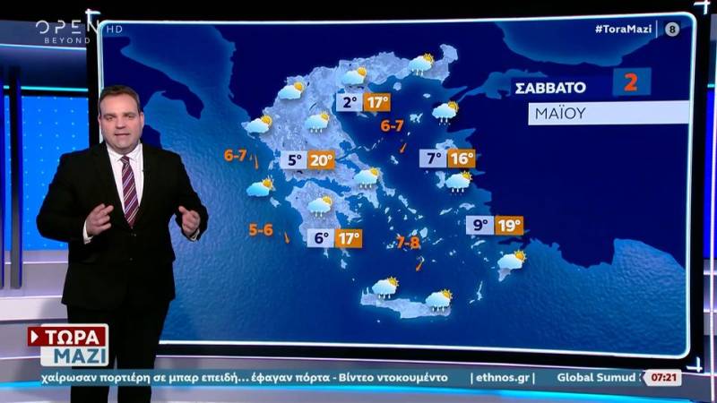 Καιρός 02/05/2026: Με φθινοπωρινές καιρικές συνθήκες θα κυλήσει το 24ωρο