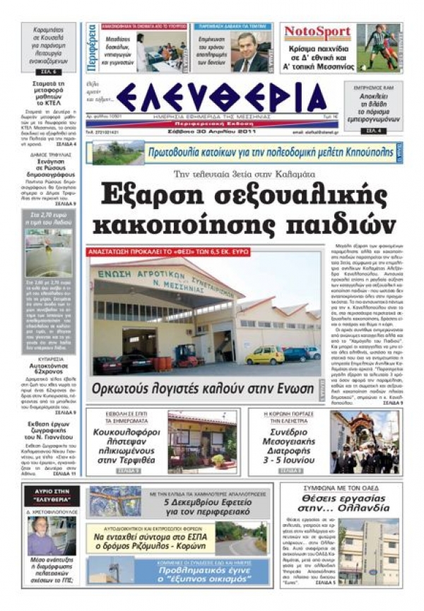 Εντυπη Εκδοση 30 04 2011