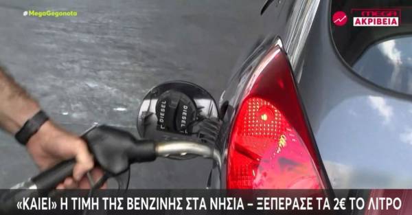 Ακρίβεια: «Πετάει» και πάλι η τιμή της βενζίνης (Βίντεο)