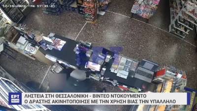 Θεσσαλονίκη: Βίντεο ντοκουμέντο από ληστεία - Έπιασε από τον λαιμό την υπάλληλο