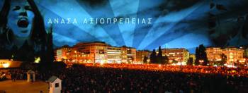 Συγκέντρωση στήριξης της κυβέρνησης σήμερα στην Καλαμάτα