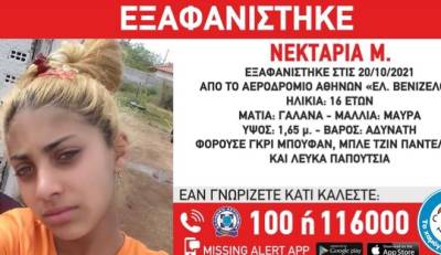 Συναγερμός για την εξαφάνιση 16χρονης από το &quot;Ελ. Βενιζέλος&quot;
