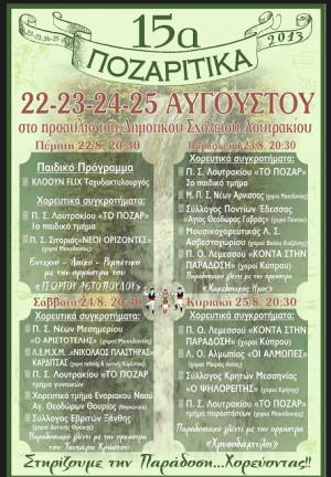 Οι Κρήτες της Μεσσηνίας στα &quot;15α Ποζαρίτικα 2013&quot;