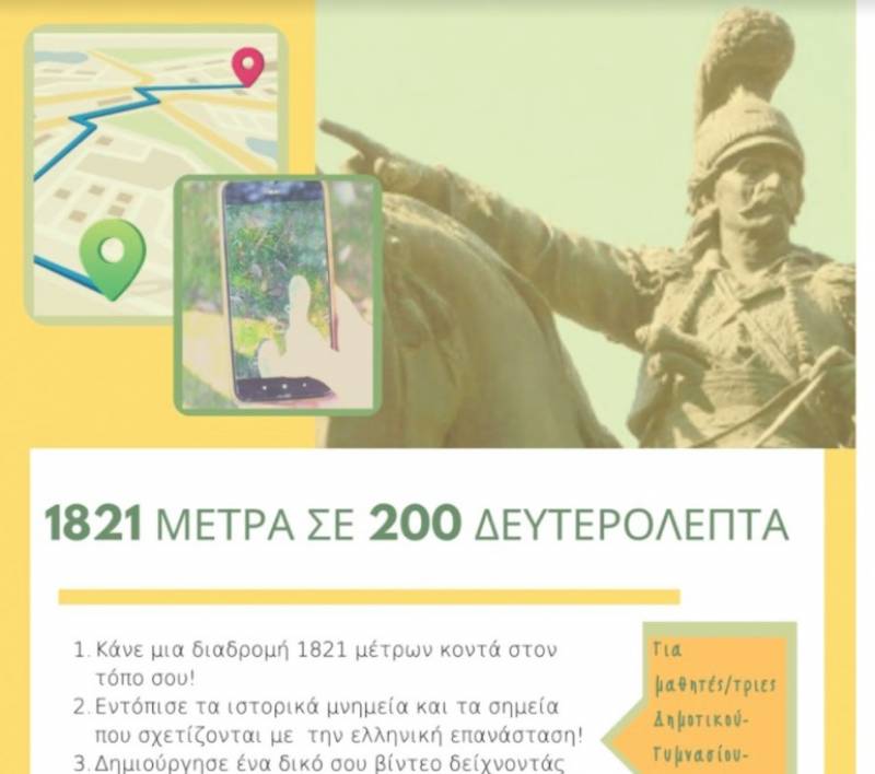 Ολοκληρώθηκε ο διαγωνισμός «1821 μέτρα σε 200 δευτερόλεπτα»