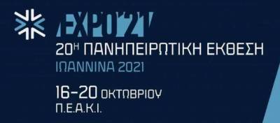 Στην έκθεση “Πανηπειρωτική 2021” η Περιφέρεια Πελοποννήσου