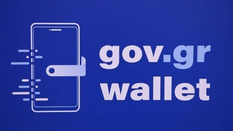 Συγκατάθεση (consent) μέσω του Gov.gr Wallet θα δίνουν οι πολίτες για την ολοκλήρωση διαδικασιών