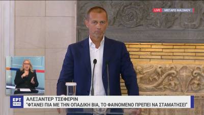 Τσεφέριν για Νέα Φιλαδέλφεια: Μην τους λέτε οπαδούς, είναι ο καρκίνος του ποδοσφαίρου