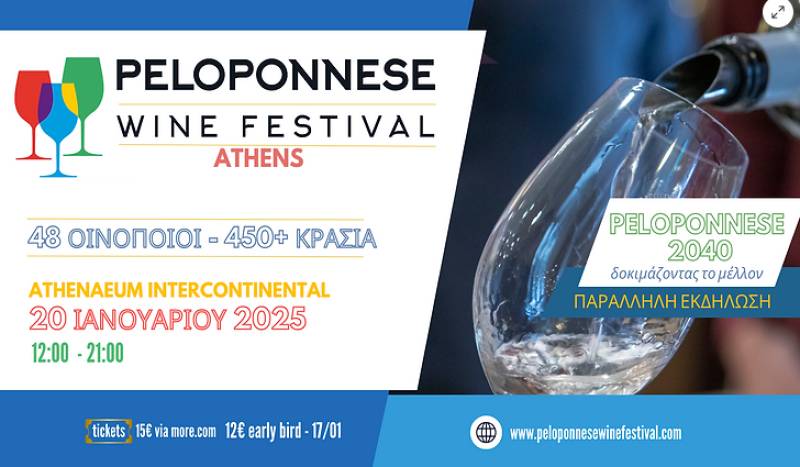 Στις 20 Ιανουαρίου το Peloponnese Wine Festival 2025