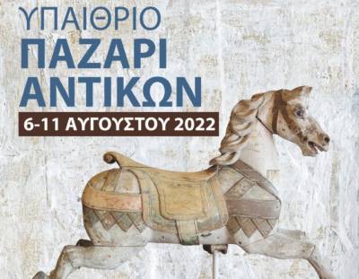 Υπαίθριο παζάρι αντικών στην Άνω Πόλης Κυπαρισσίας