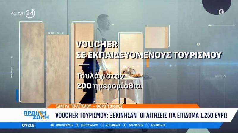 Voucher τουρισμού: Ξεκίνησαν οι αιτήσεις για επίδομα 1.250 ευρώ