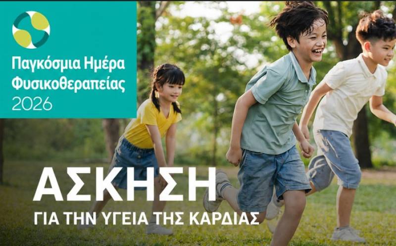 Σήμερα η Παγκόσμια Ημέρα Φυσικοθεραπείας