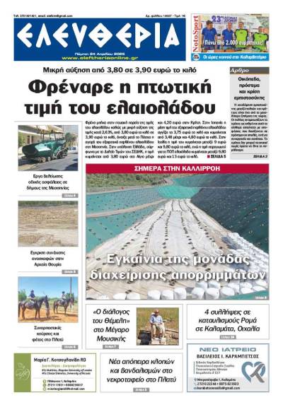 &quot;Ελευθερία&quot; - Πέμπτη 24 Απριλίου 2025