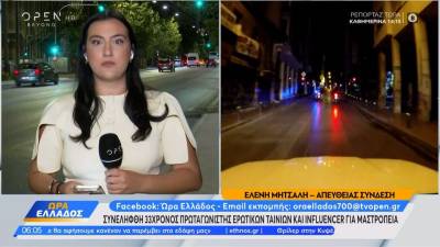 Συνελήφθη 33χρονος πρωταγωνιστής ερωτικών ταινιών και influencer για μαστροπεία