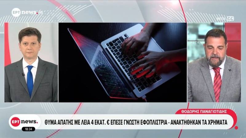 Θύμα απάτης με λεία 4 εκατομμύρια ευρώ έπεσε γνωστή εφοπλίστρια