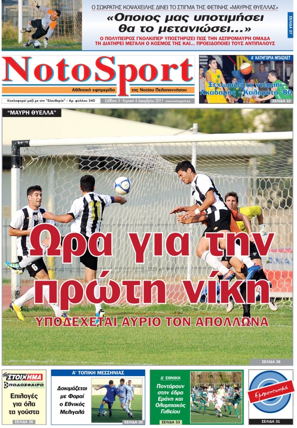 ΝotoSport 3-4 Δεκεμβρίου 2011 - Εντυπη έκδοση
