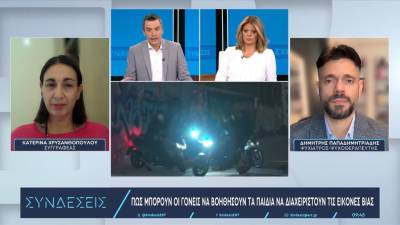 Πως μπορούν να βοηθήσουν οι γονείς τα παιδιά να διαχειριστούν τις εικόνες βίας