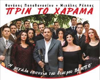 Κερδίστε 8 προσκλήσεις για την παράσταση &quot;Πριν το Χάραμα&quot; στο Κάστρο Καλαμάτας