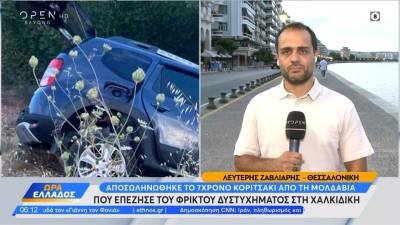 Αποσωληνώθηκε το 7χρονο κοριτσάκι από τη Μολδαβία
