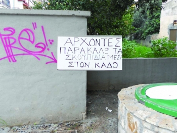 Μήνυμα πάνω από τον κάδο