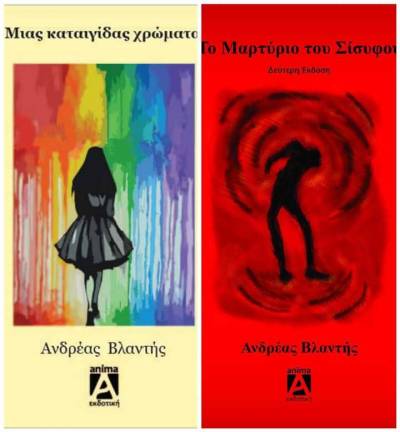 Ποιήματα του Ανδ. Βλαντή στην &quot;Αυλή της Γιωργίτσας&quot;