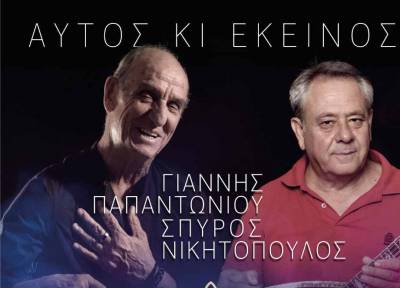 «Αυτός κι εκείνος» στις Ammothines στο Πετροχώρι Πυλίας