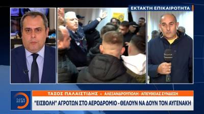 O Αυγενάκης αρνήθηκε να συναντήσει αγρότες – Ένταση στο αεροδρόμιο της Αλεξανδρούπολης (βίντεο)