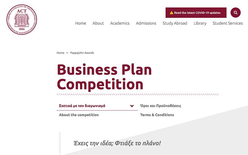 Διαγωνισμός Επιχειρηματικών Ιδεών &quot;John and Mary Pappajohn Business Plan Award”
