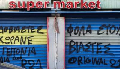 ΕΣΗΕΑ: Ζητά παρέμβαση ΕΣΡ για την προβολή της είδησης για τη 12χρονη