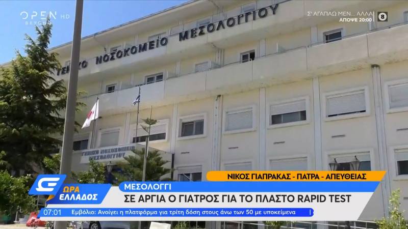 Μεσολόγγι: Σε αργία γιατρός για πλαστό rapid test (Βίντεο)