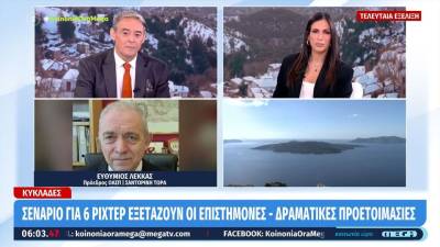 Ευθύμιος Λέκκας: «Σε καμία περίπτωση δεν θα έχουμε έκρηξη» - Τι λέει για το ηφαίστειο στη Σαντορίνη