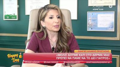 Οδηγίες ηλιακής προστασίας: Πως να προλάβετε πανάδες, ελιές, κάψιμο και φωτοαλλεργίες