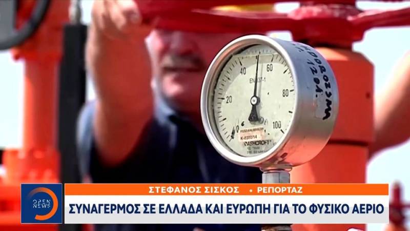 Συναγερμός σε Ελλάδα και Ευρώπη για το φυσικό αέριο (βίντεο)