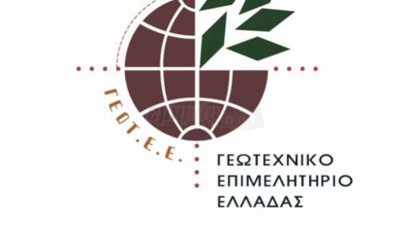 Η νέα Διοικούσα Επιτροπή ΓΕΩΤΕΕ Πελοποννήσου και Δυτικής Στερεάς Ελλάδας