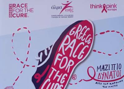 “Race For The Cure” την Κυριακή στη Στούπα