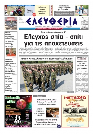 Ελευθερία 26 Οκτώβρη 2012