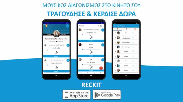 Reckit: Το νέο καινοτόμο app για κινητά που αναδεικνύει ταλέντα στο τραγούδι