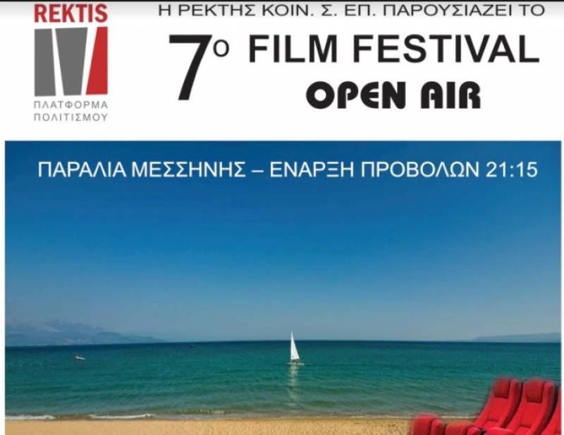 7ο Open Air Film Festival στη Μεσσήνη