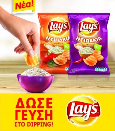 Νέα Lay’s Ντιπάκια: Δώσε γεύση στο Dipping!