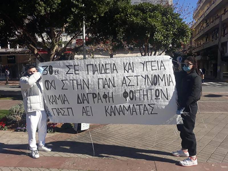 Συμβολική διαμαρτυρία φοιτητών στην κεντρική πλατεία Καλαμάτας