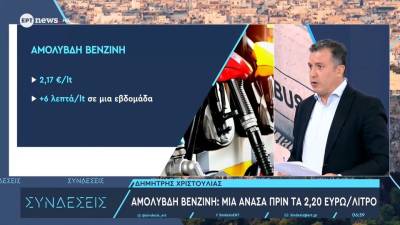 Καύσιμα: Συνεχίζεται η αύξηση – Μια ανάσα από τα 2,20 ευρώ/λίτρο η μέση τιμή της αμόλυβδης