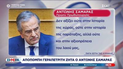 Τουρκολιβυκό μνημόνιο: Την άμεση αποπομπή του Γ. Γεραπετρίτη ζητά ο Α. Σαμαράς - «Δεν αξίζει στην ιστορία της χώρας ούτε και της παράταξης»