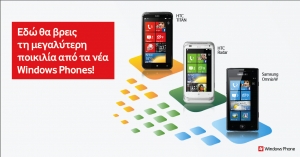  Η Vodafone προσφέρει νέα Smartphones με λειτουργικό Windows και παρουσιάζει πρώτη το Nokia Lumia 800