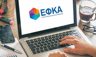 e-ΕΦΚΑ: Εκτός λειτουργίας για 3 ώρες το απόγευμα της Τετάρτης