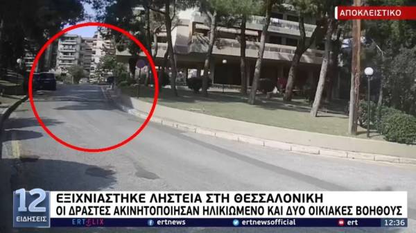 Θεσσαλονίκη: Εξιχνιάστηκε ληστεία σε σπίτι υπερήλικα με λεία 800.000 ευρώ (Βίντεο)