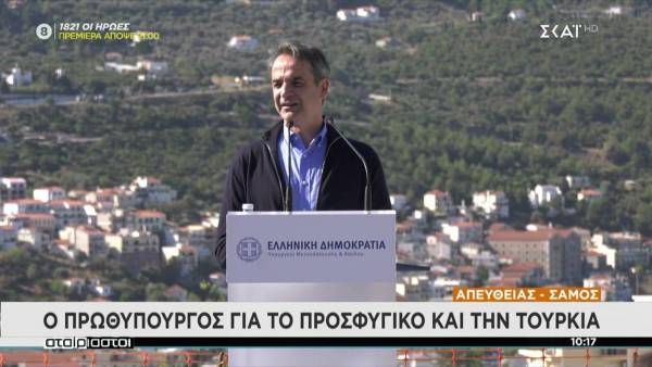 Μητσοτάκης από Σάμο: Η δομή της ντροπής κλείνει (Βίντεο)