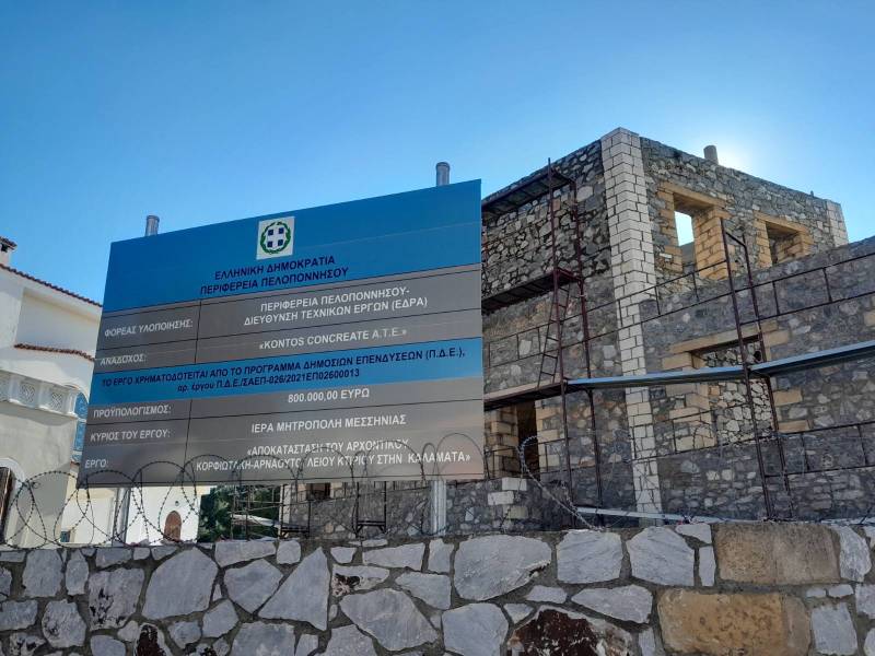 Καλαμάτα: Ξεκίνησαν οι εργασίες στο Κορφιωτάκειο για το νέο Εκκλησιαστικό και Χριστιανικό Μουσείο (βίντεο)