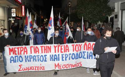 Καλαμάτα: Διαμαρτυρία εργατικών σωματείων για την Υγεία